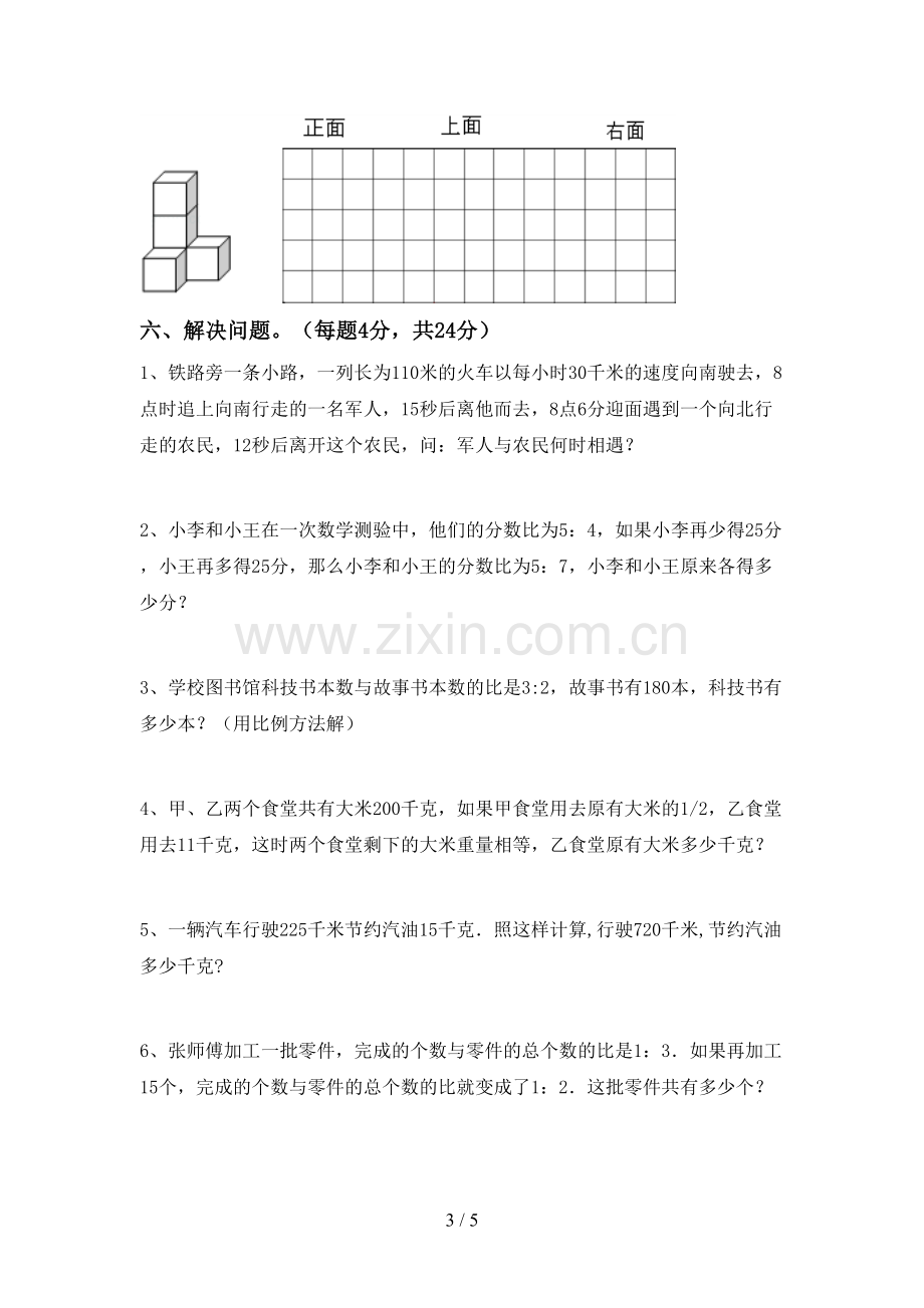 小学六年级数学上册期末试卷.doc_第3页