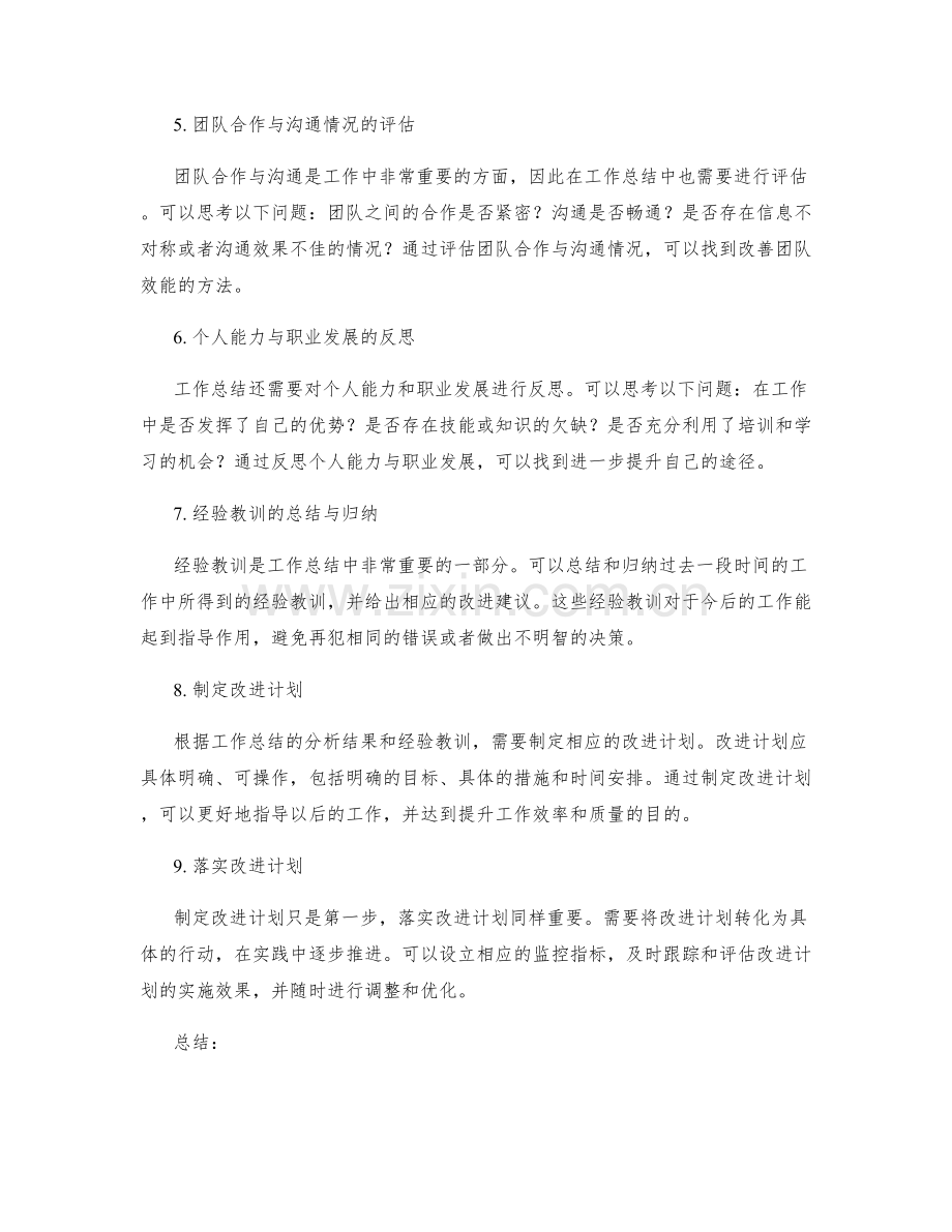 工作总结的深入分析与思考.docx_第2页