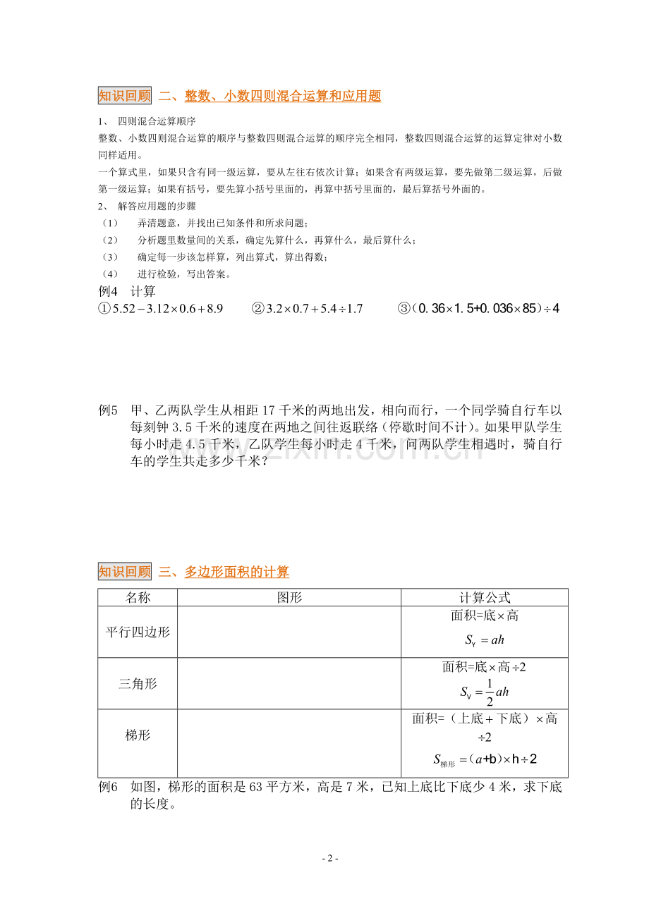 五年级上册数学知识点汇总(附典型例题).doc_第2页