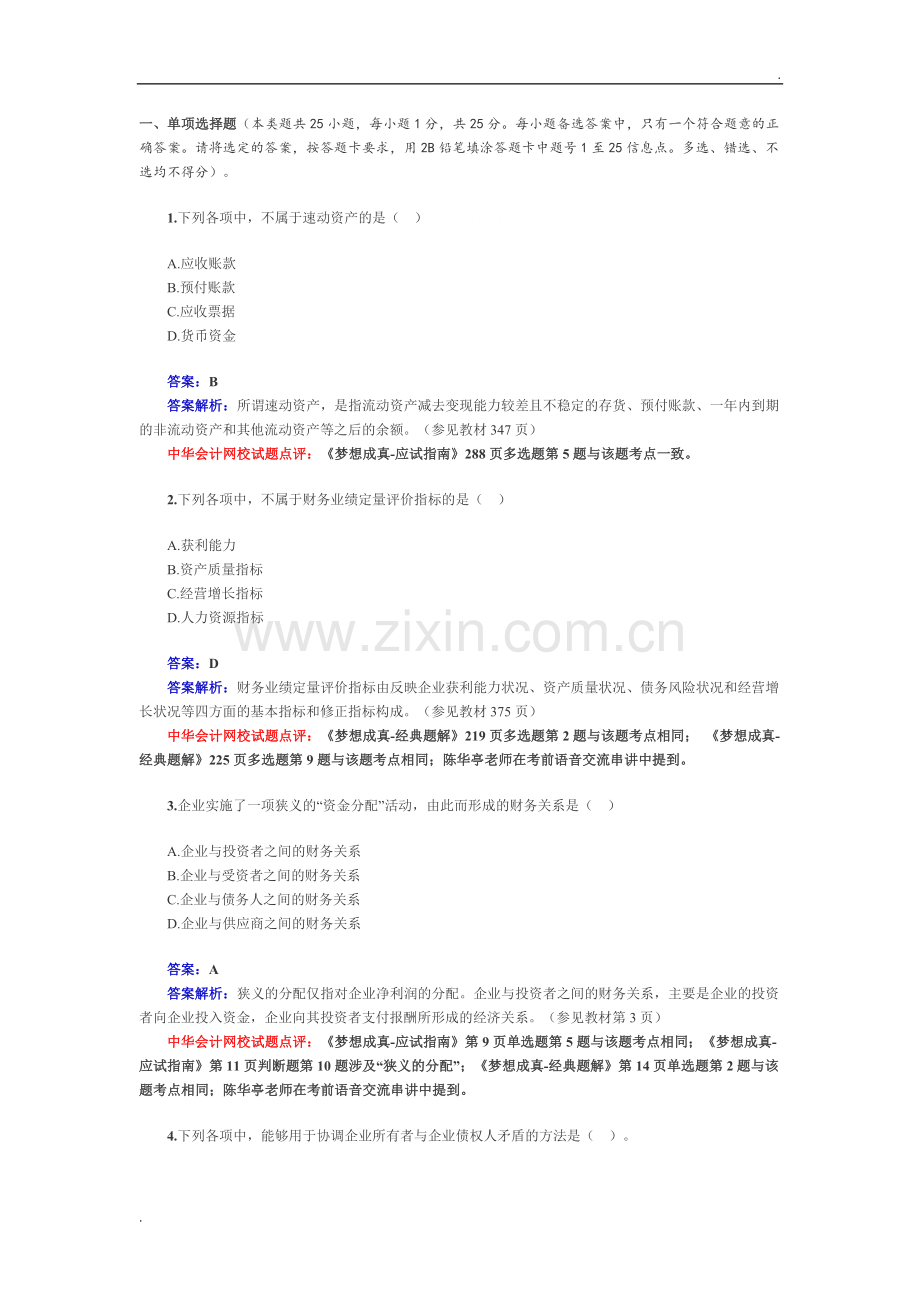 2019年中级会计职称《财务管理》试题及答案解析.doc_第1页