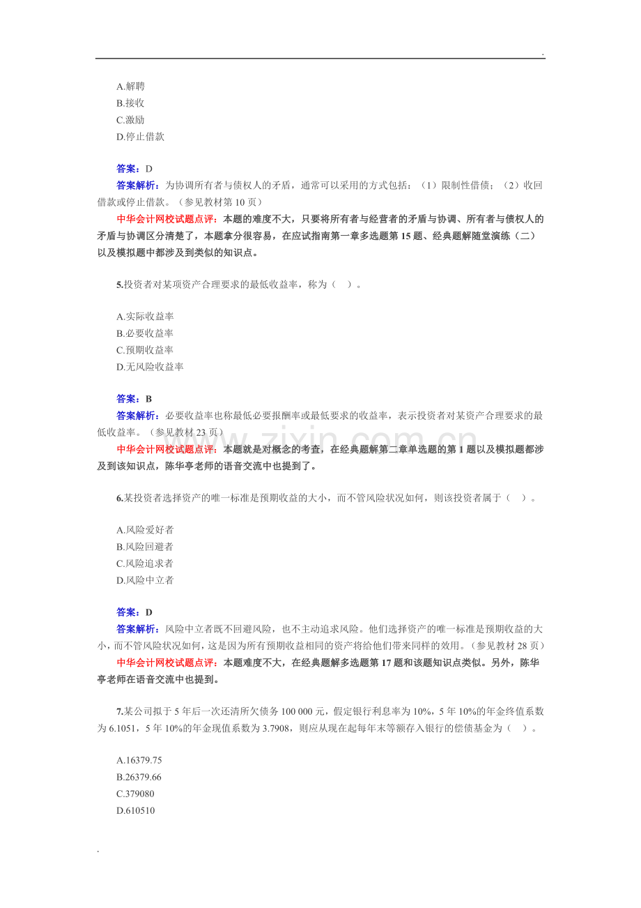 2019年中级会计职称《财务管理》试题及答案解析.doc_第2页