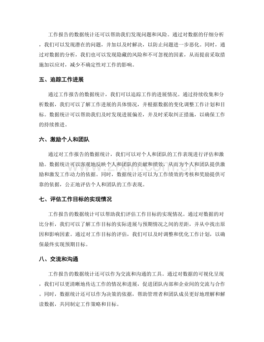 工作报告的数据统计.docx_第2页