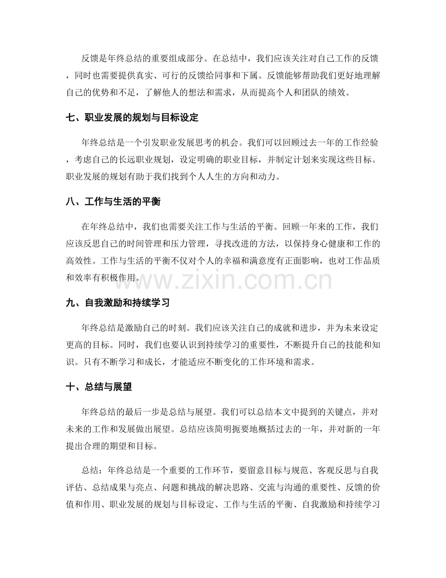 年终总结中需要注意的问题与解决思路.docx_第2页