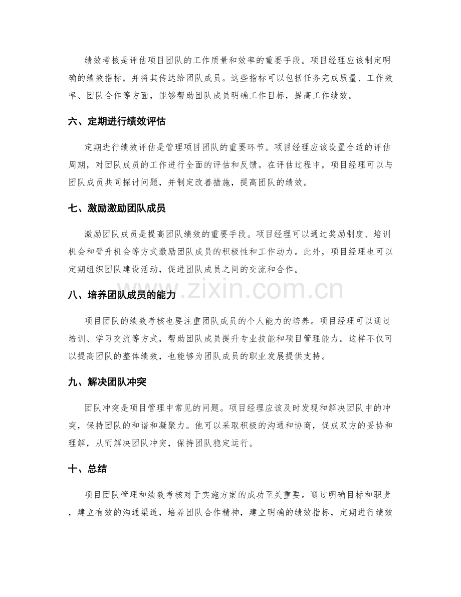 实施方案的项目团队管理与绩效考核技巧指南.docx_第2页