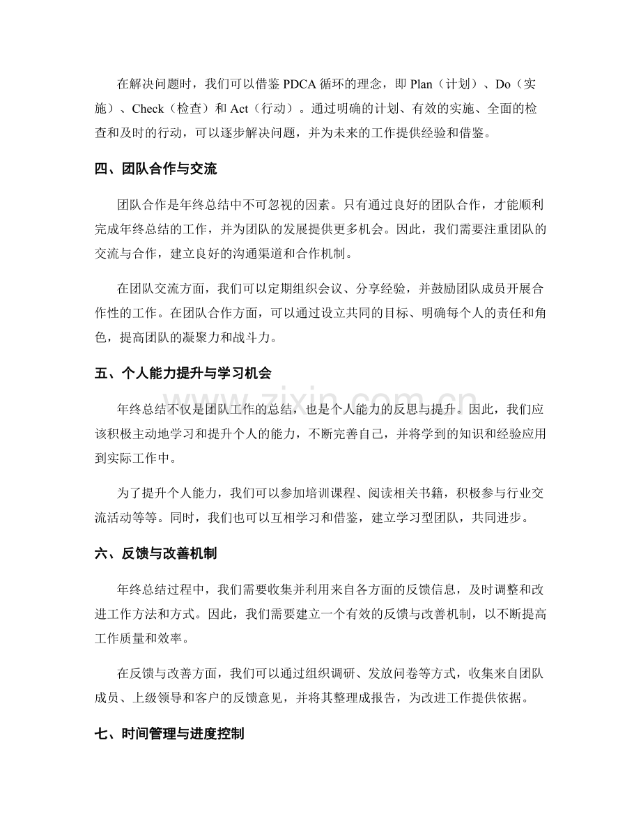 年终总结的目标达成与组织协调能力的发展方案讨论.docx_第2页