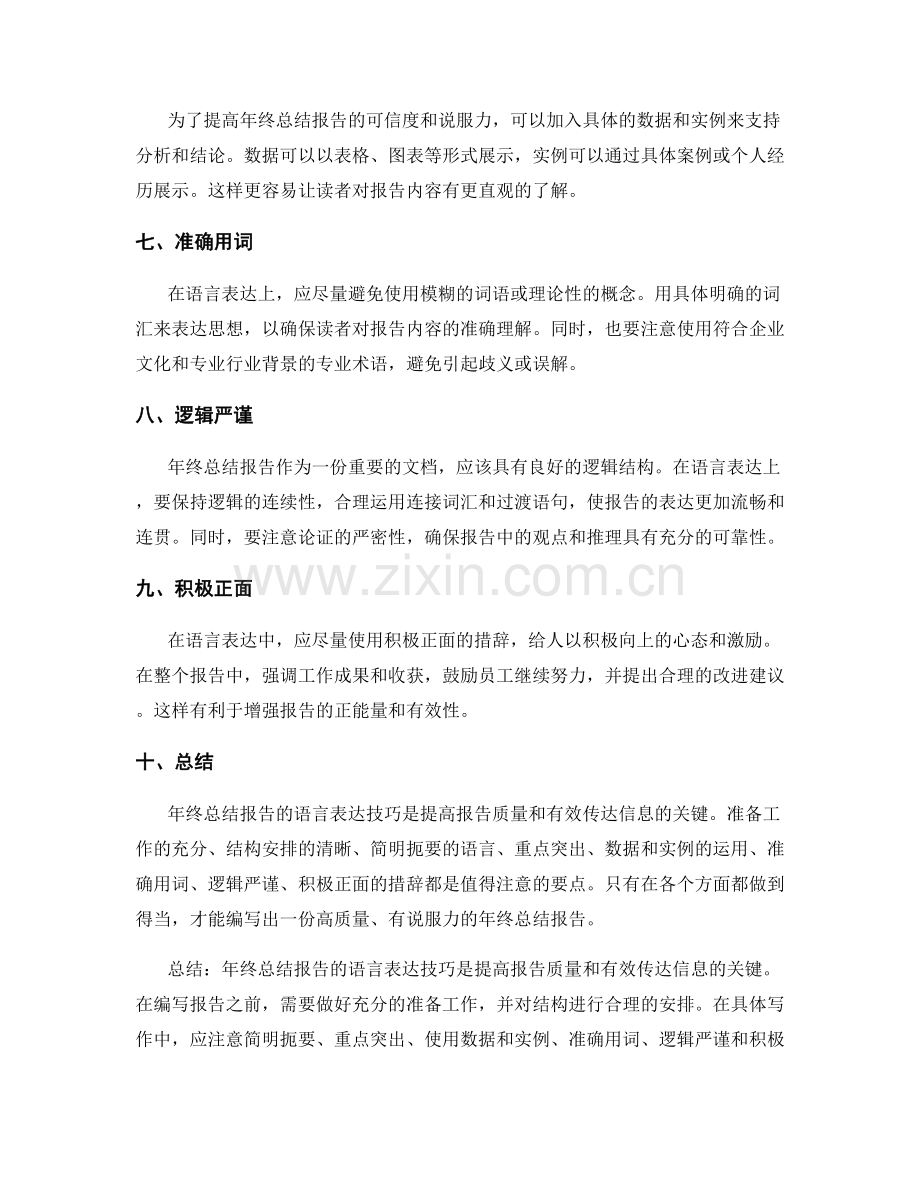 年终总结报告的语言表达技巧.docx_第2页