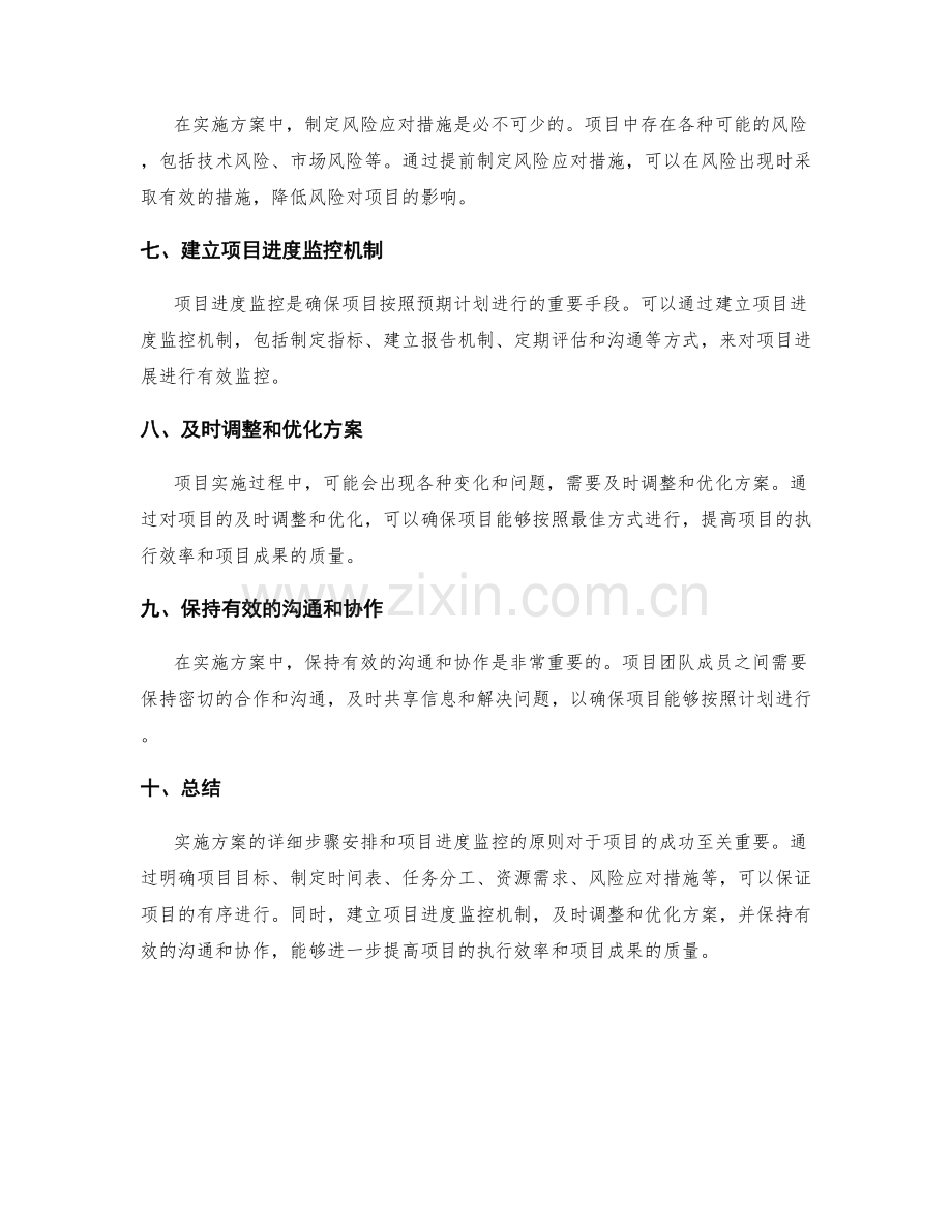 实施方案的详细步骤安排与项目进度监控原则.docx_第2页