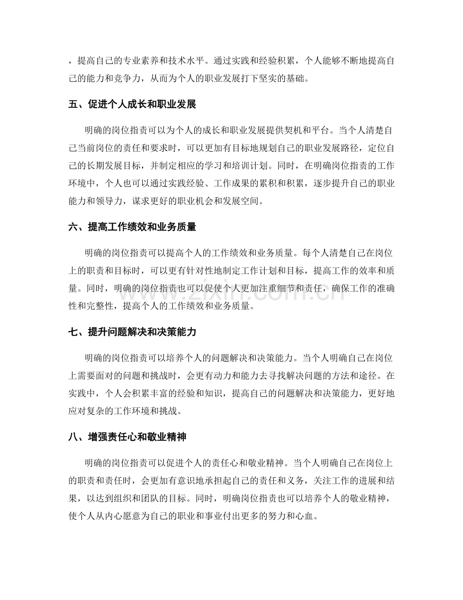 明确岗位职责对个人能力培养的作用.docx_第2页