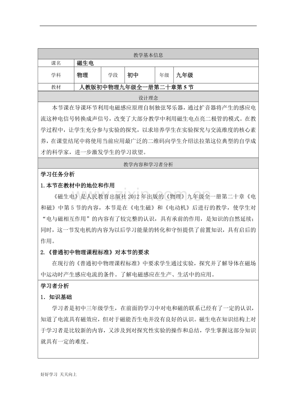 中小学课程-《磁生电》-名师教学设计.docx_第1页