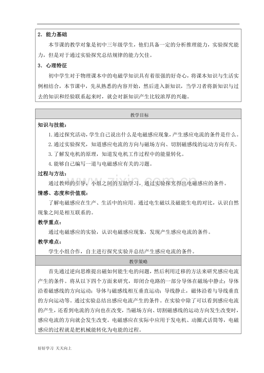 中小学课程-《磁生电》-名师教学设计.docx_第2页