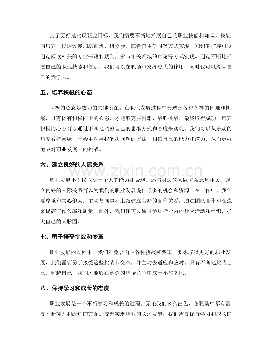 年终总结的职业发展规划和思维突破.docx_第2页