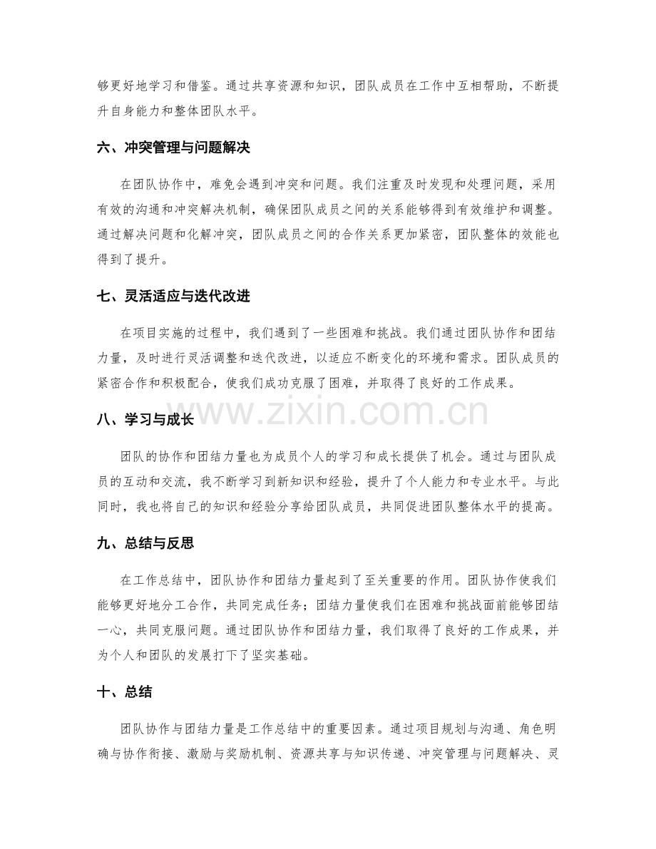 工作总结中的团队协作与团结力量.docx_第2页