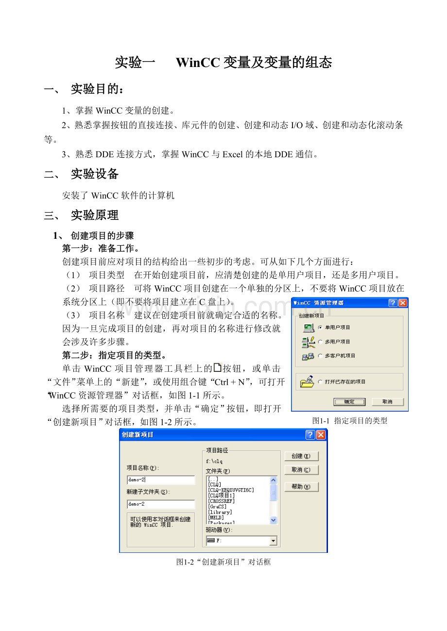 12级-集散控制与现场总线技术-实验指导书gai.doc_第2页