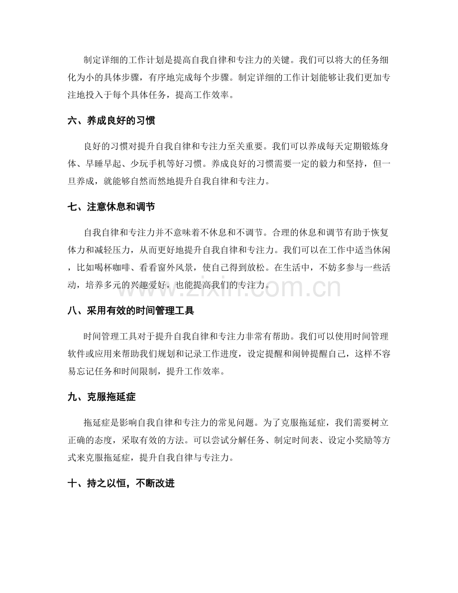 有效的工作计划如何提升自我自律与专注力.docx_第2页