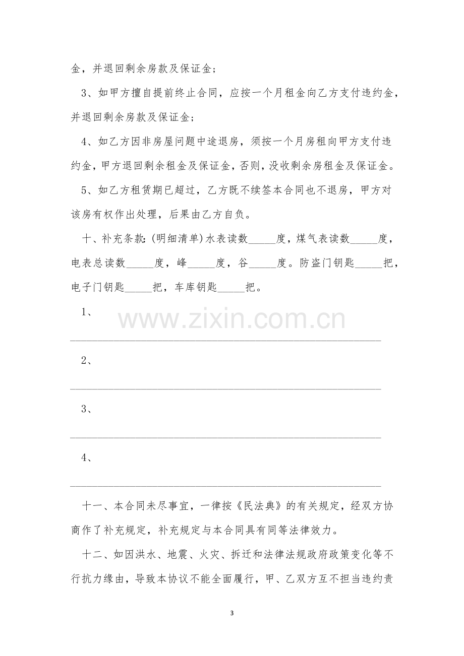 民用房屋出租合同5篇.docx_第3页