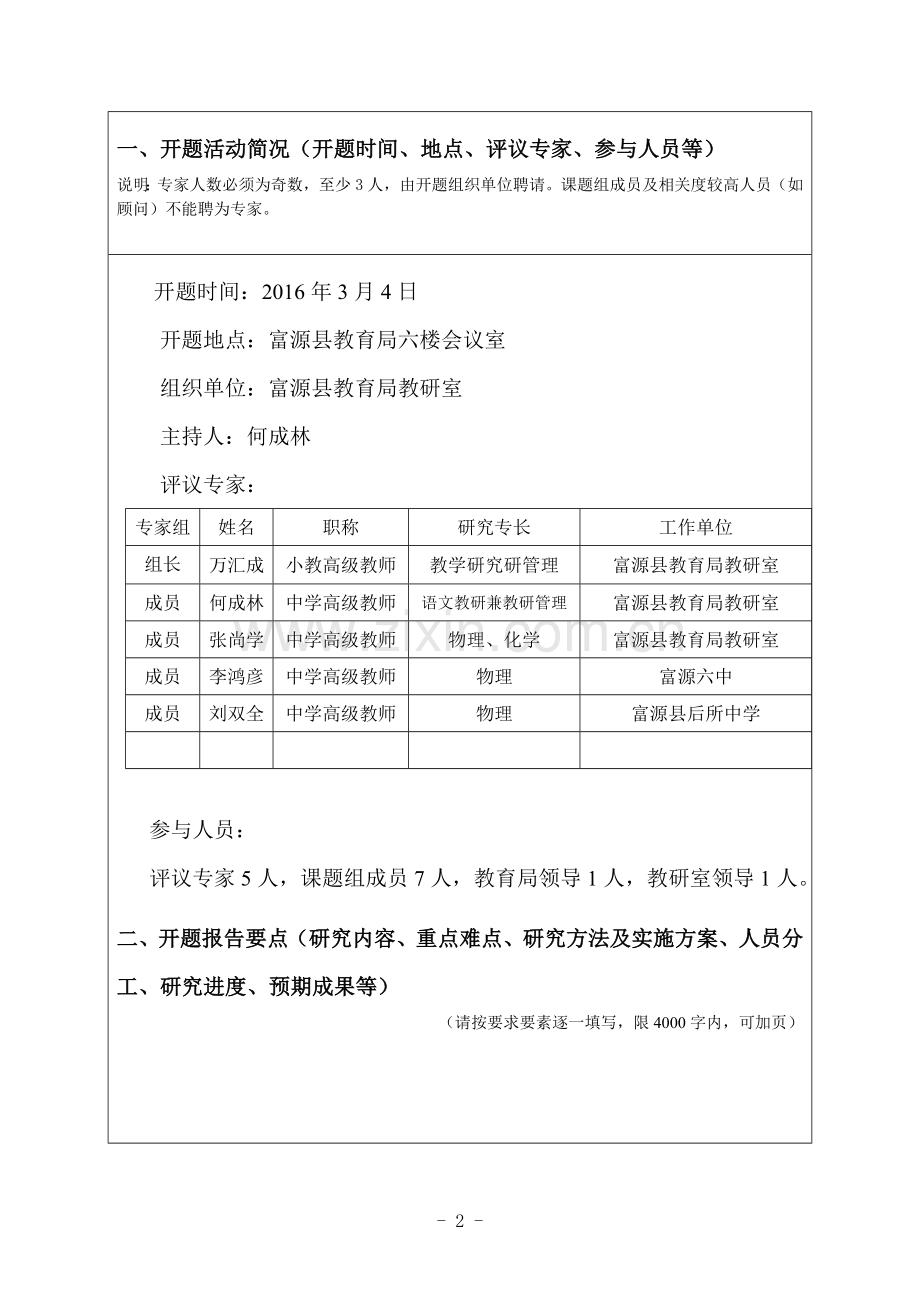 初中物理实验改进与创新研究开题报告大学毕设论文.doc_第3页