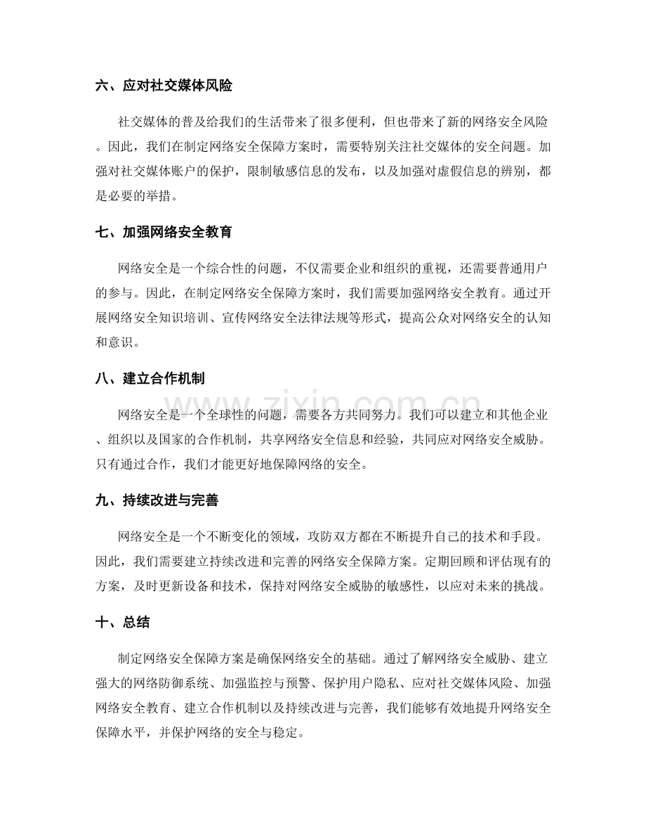 制定网络安全保障方案.docx_第2页