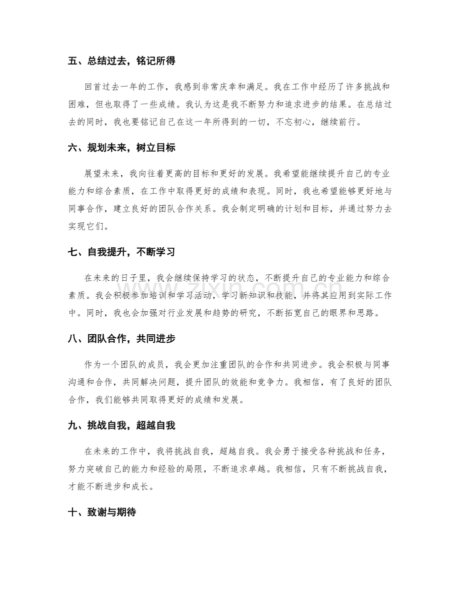 年终总结撰写.docx_第2页