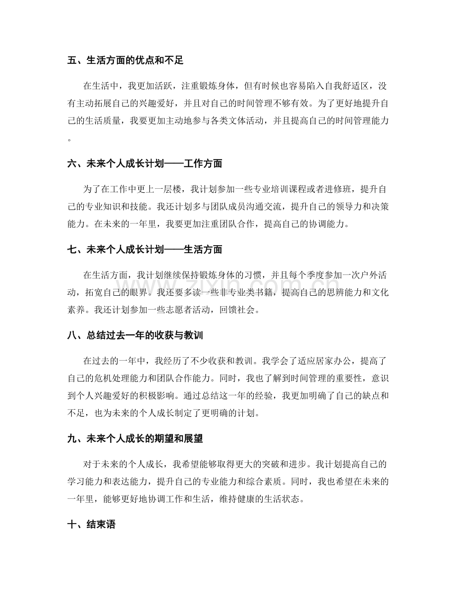 年终总结的自我评估与个人成长计划.docx_第2页