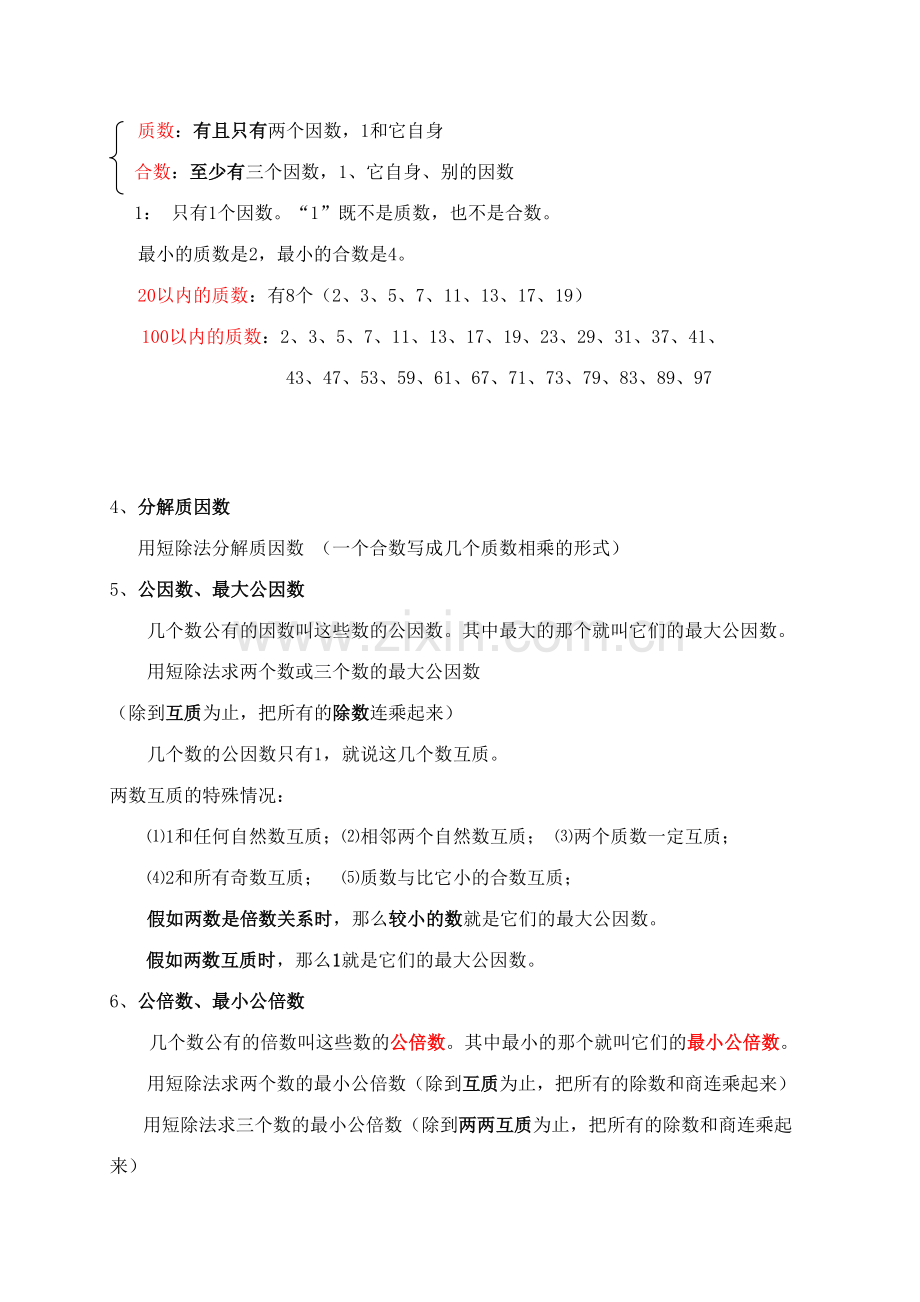 2023年五年级下册数学知识点总结.doc_第2页