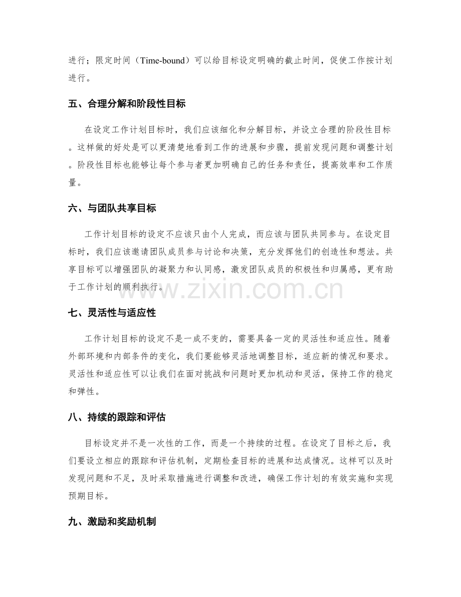 工作计划目标设定原则.docx_第2页