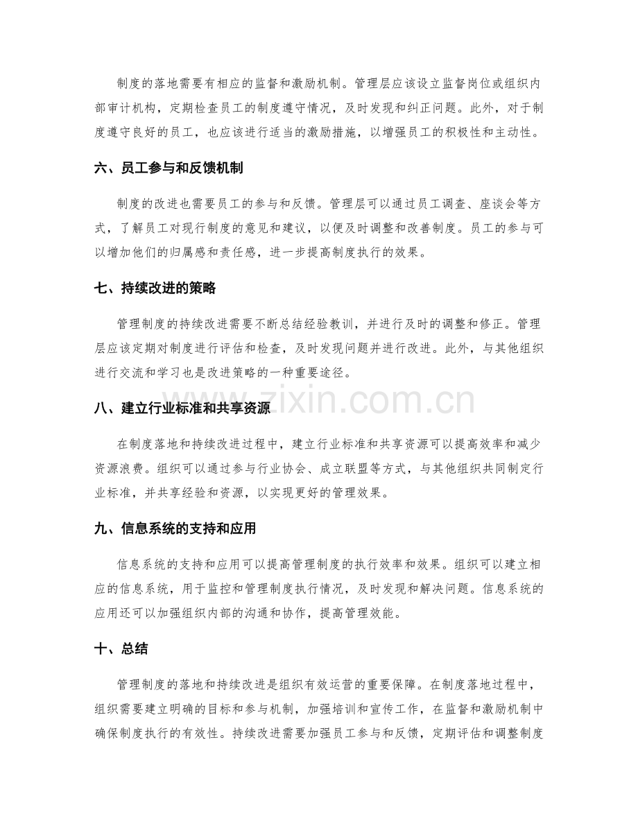 管理制度的落地与持续改进策略.docx_第2页