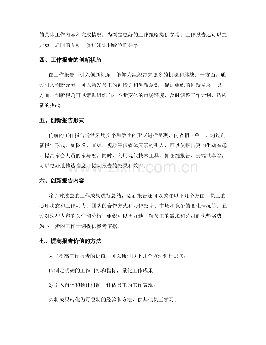 工作报告的案例解读与创新视角启示.docx_第2页