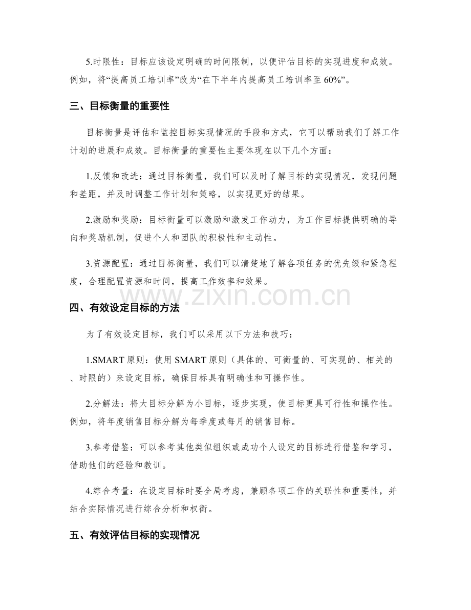 工作计划的目标与目标衡量.docx_第2页