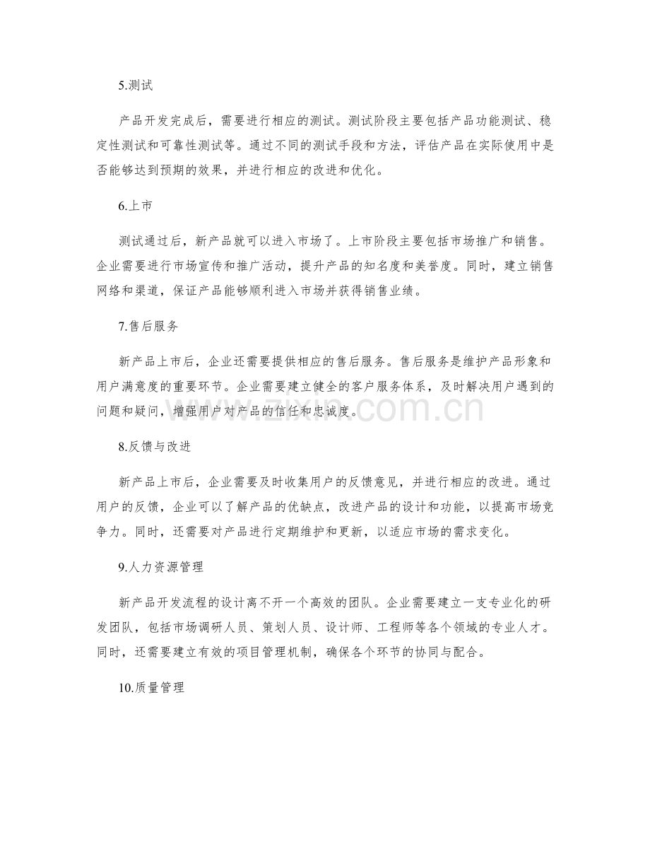 新产品开发流程设计.docx_第2页