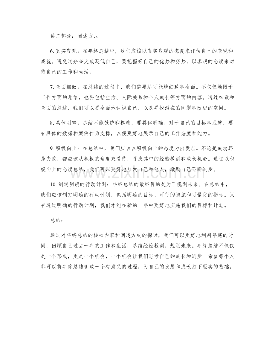 年终总结中的核心内容与阐述方式.docx_第2页