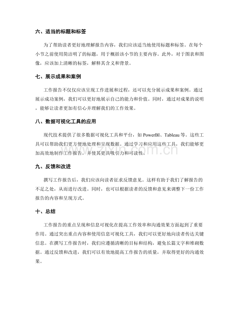 工作报告的重点呈现和信息可视化.docx_第2页