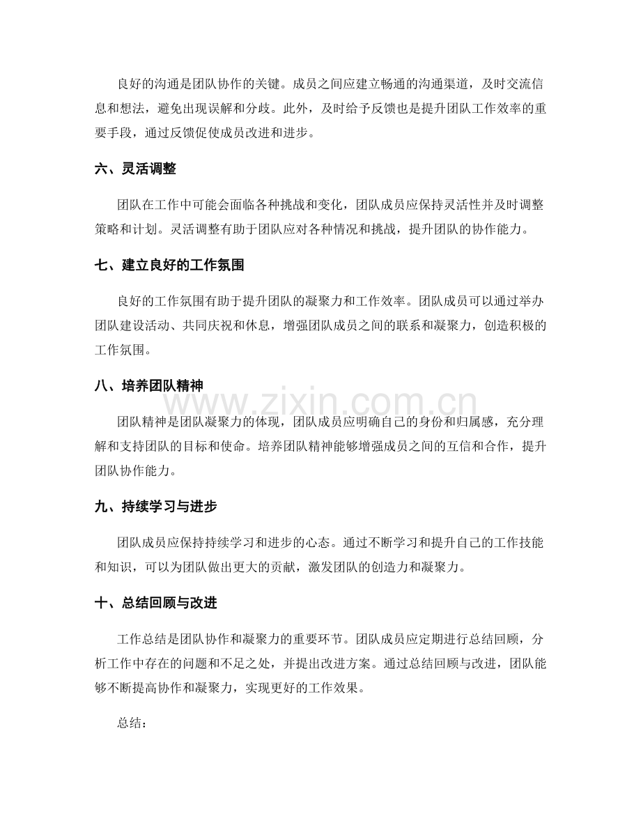 工作总结的团队协作与凝聚力.docx_第2页