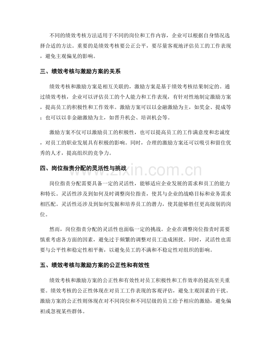 岗位职责分配的绩效考核与激励方案.docx_第2页