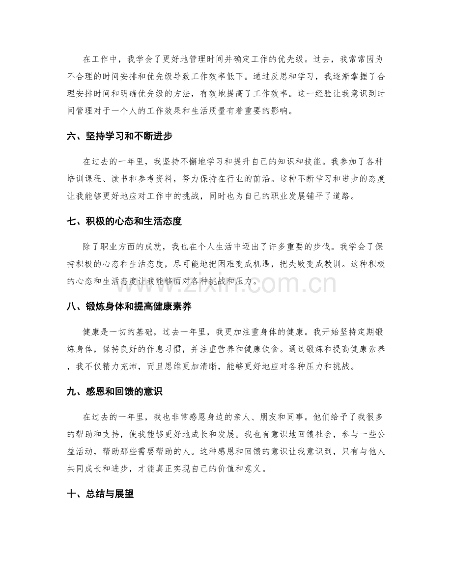 年终总结的收获和经验教训总结.docx_第2页