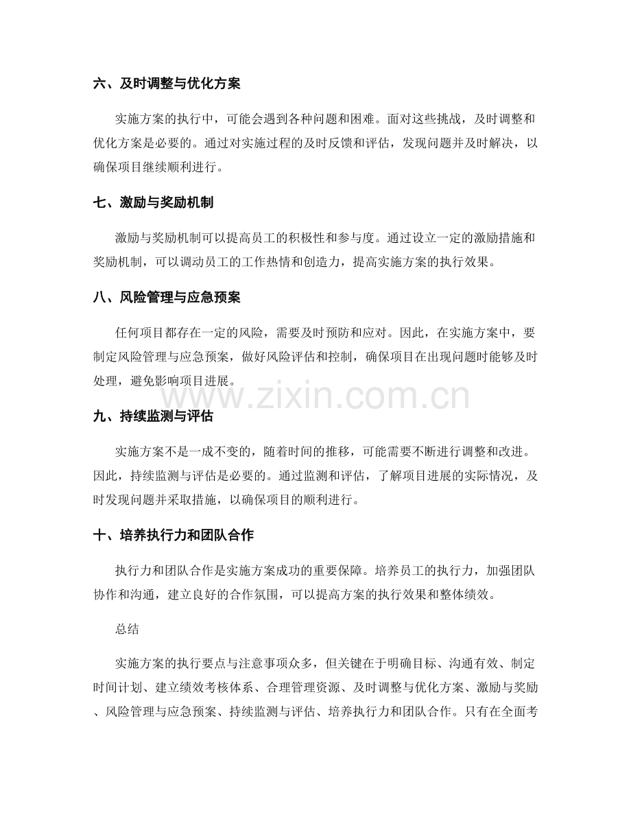 实施方案的执行要点与注意事项.docx_第2页