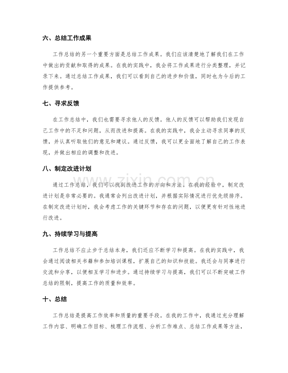 工作总结的突破与实践经验分享.docx_第2页