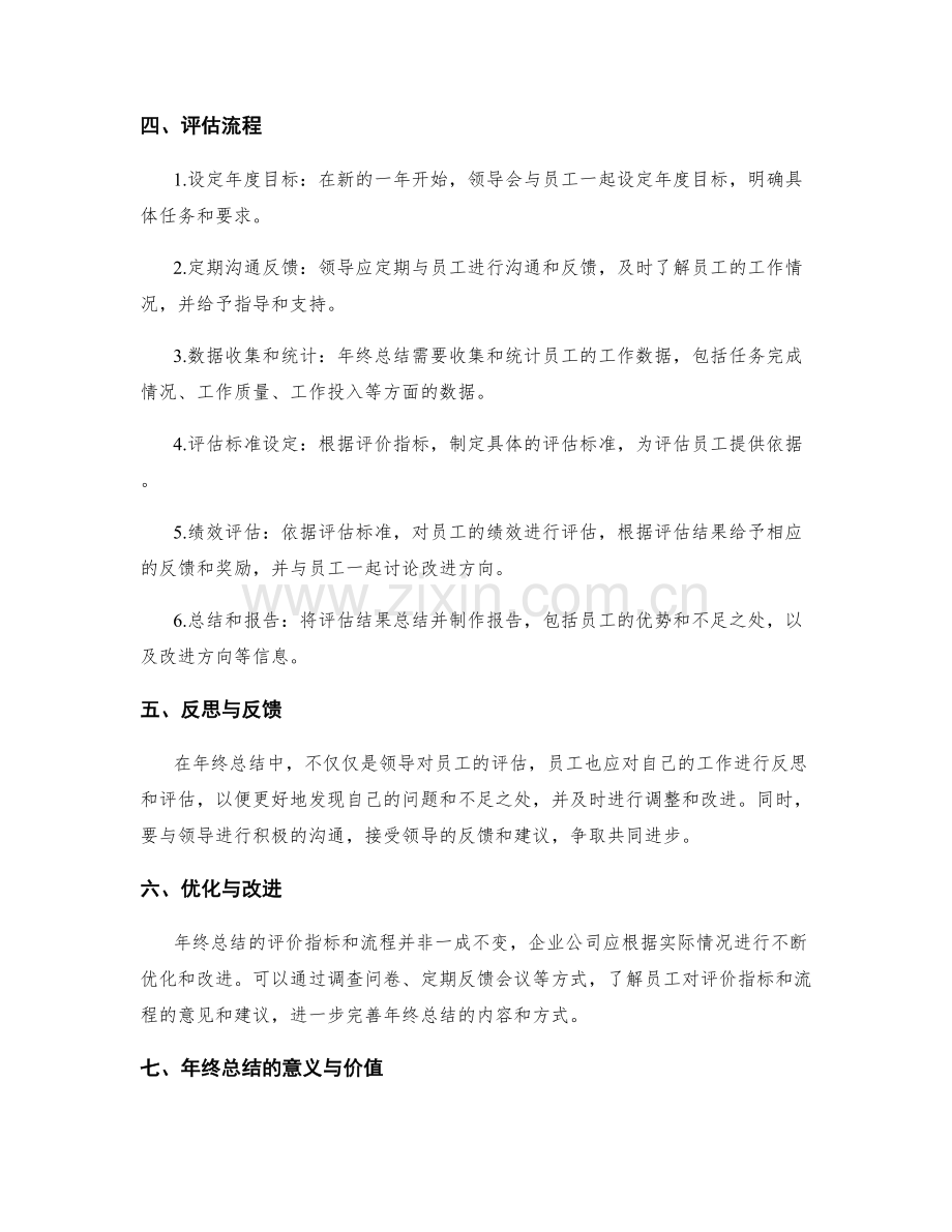 年终总结的评价指标和流程.docx_第2页