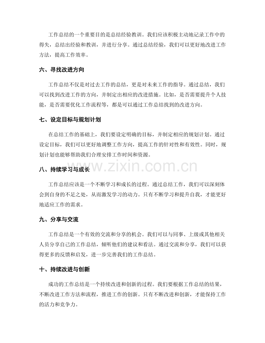 工作总结的成功经验分享与改进方向探索.docx_第2页