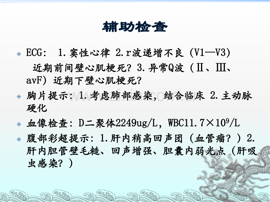 胸痹的护理查房ppt课件.ppt_第3页