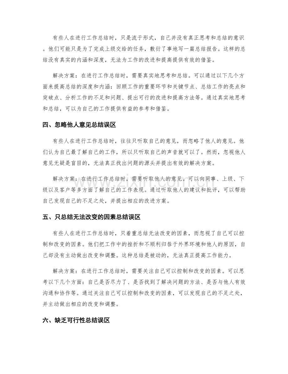 工作总结中常见的误区与解决方案.docx_第2页