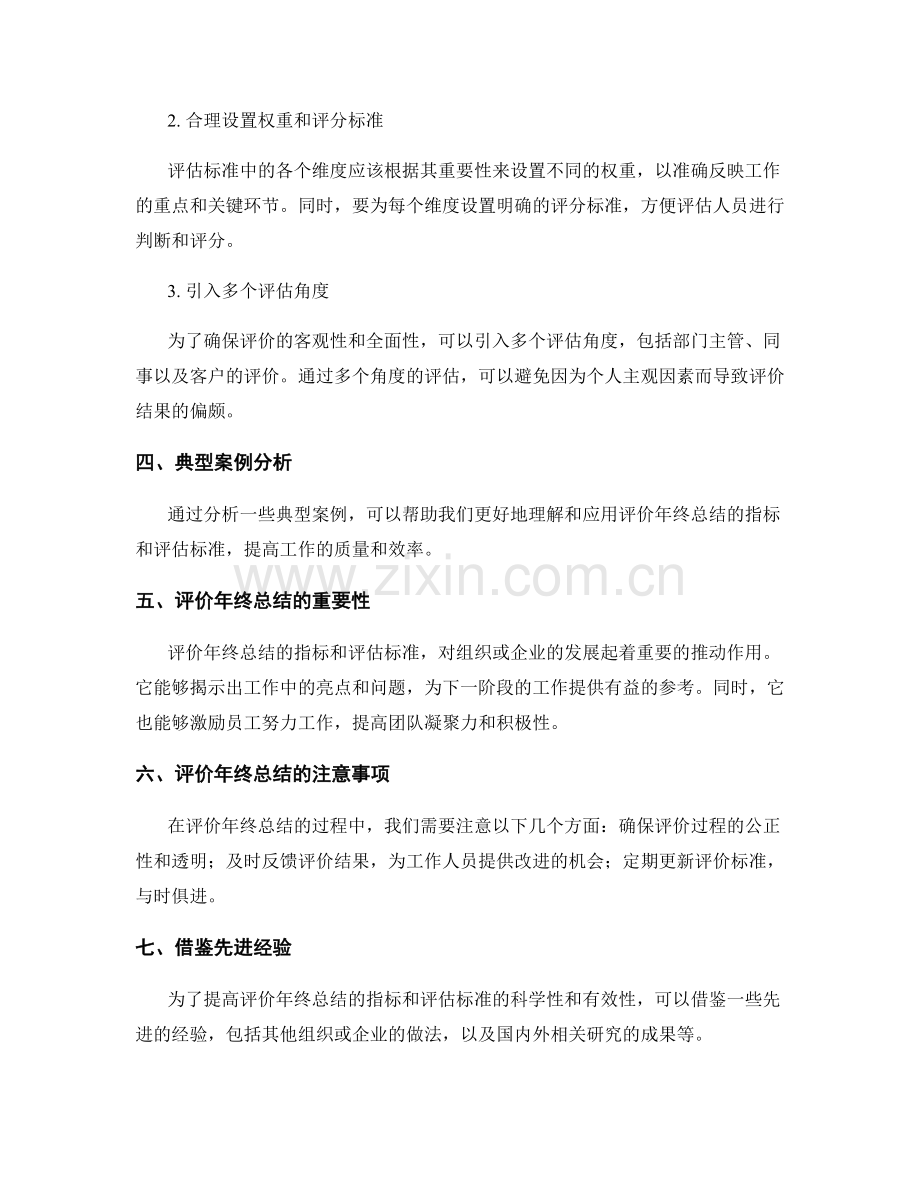 评价年终总结的指标和评估标准.docx_第2页