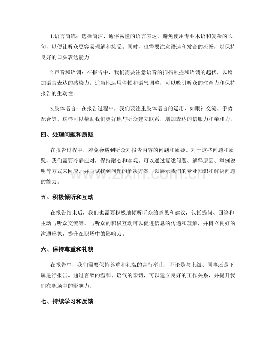 工作报告的有效表达与职场影响力.docx_第2页