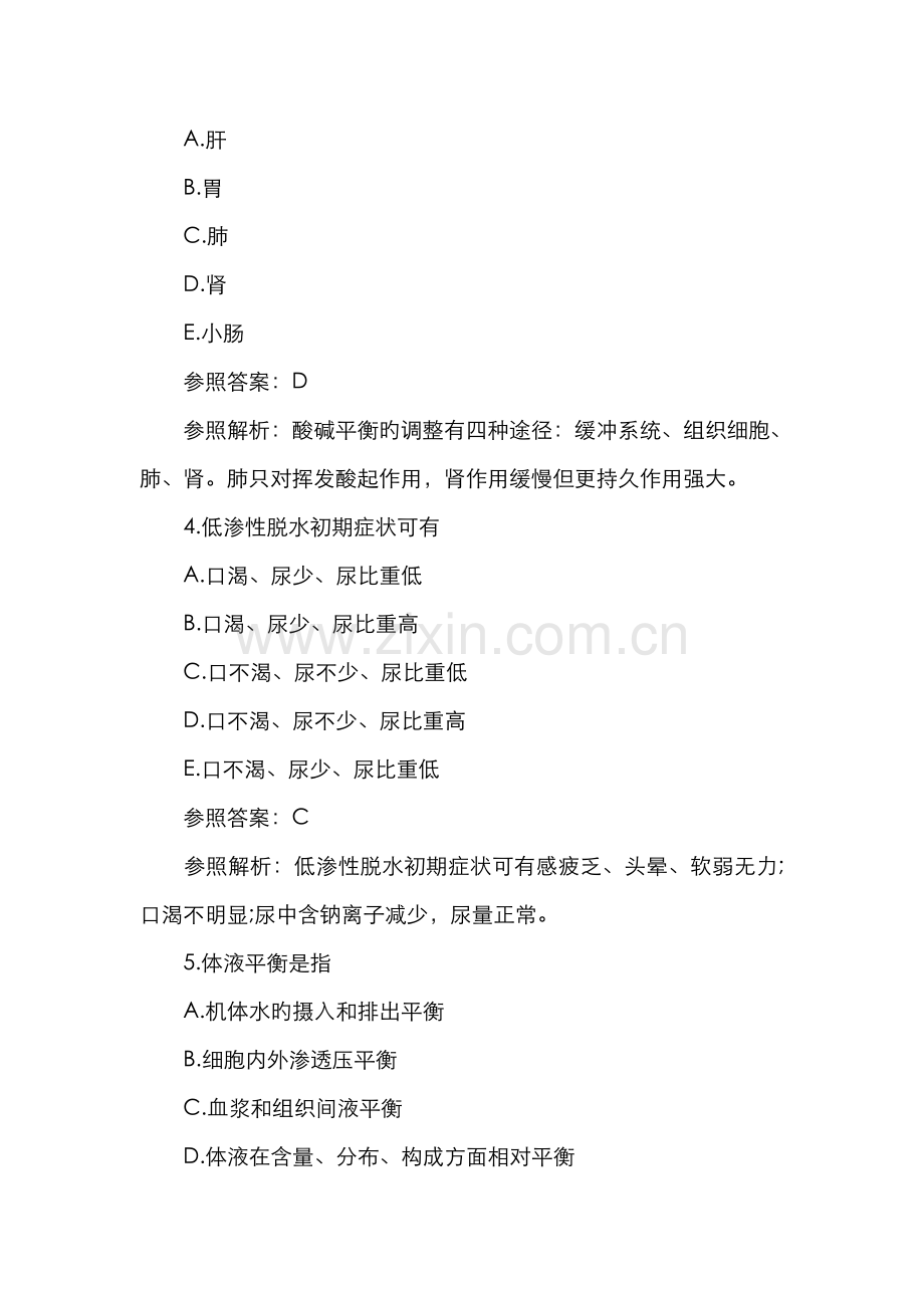 2022年执业护士考试外科护理学模拟试题三附答案.doc_第2页