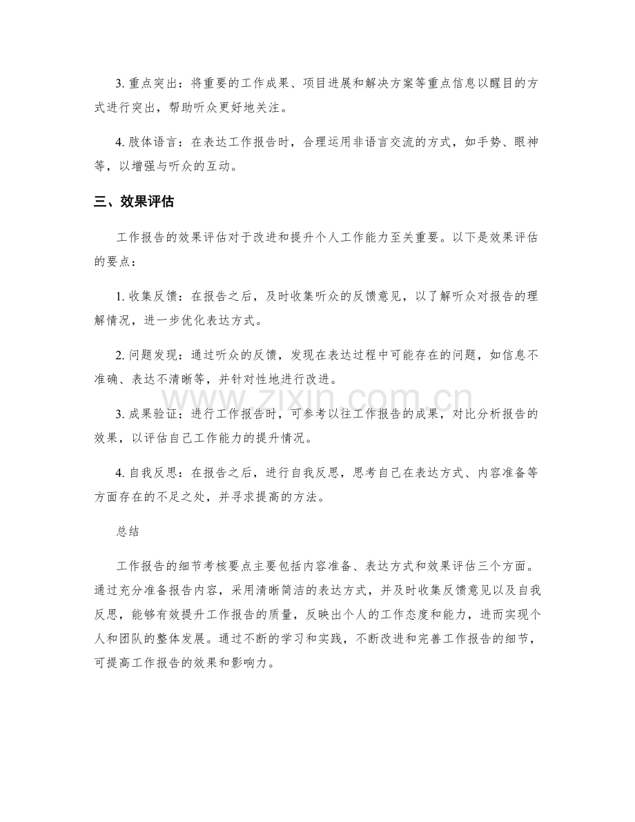 工作报告的细节考核要点.docx_第2页