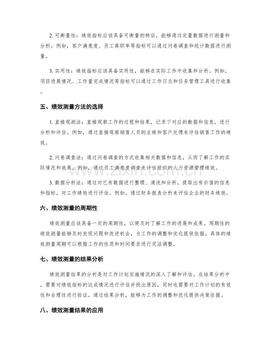 工作计划的目标设定与绩效测量方法.docx_第2页