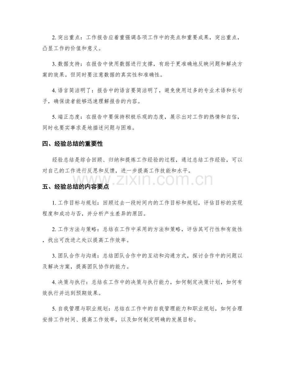 经验总结与工作报告的分析.docx_第2页