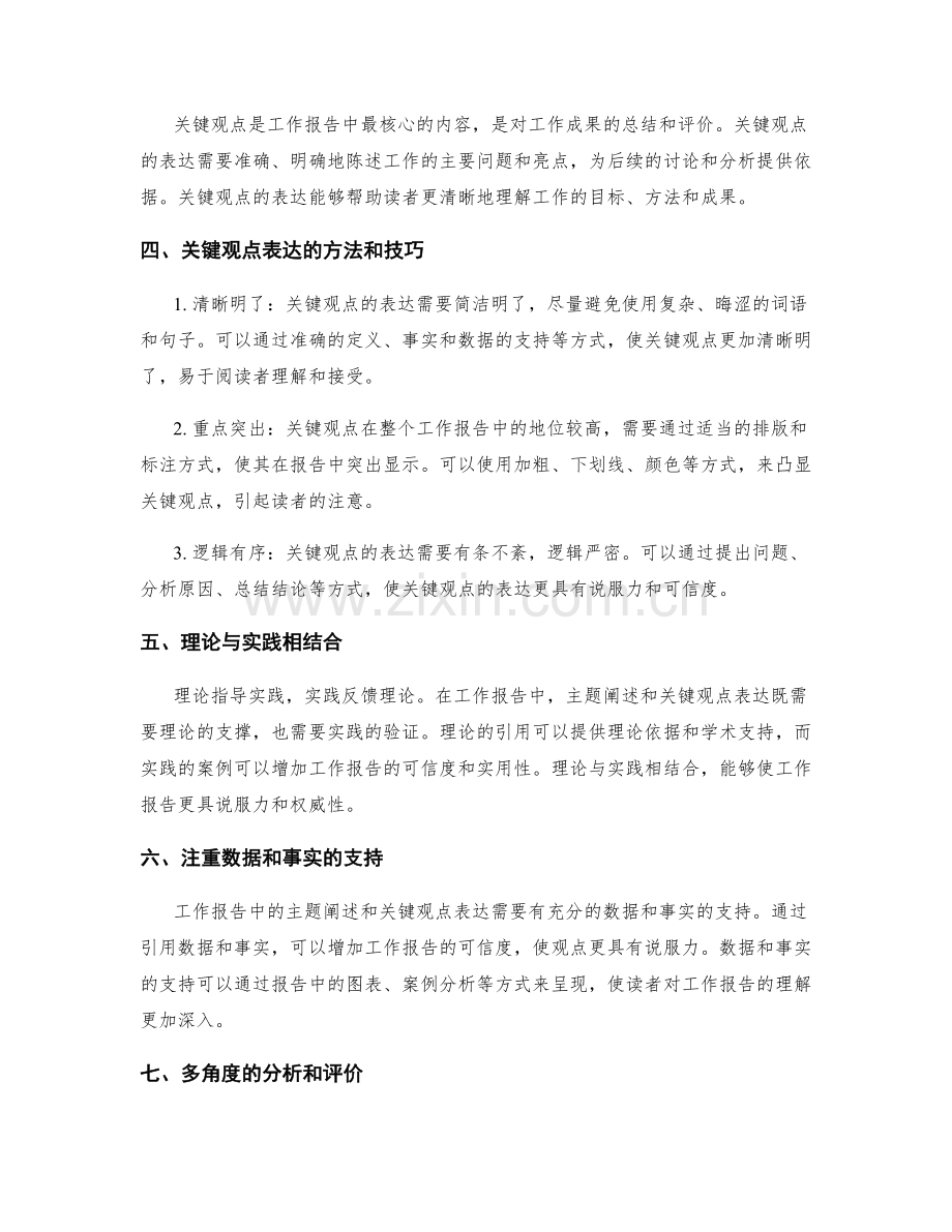 工作报告中的主题阐述和关键观点表达.docx_第2页