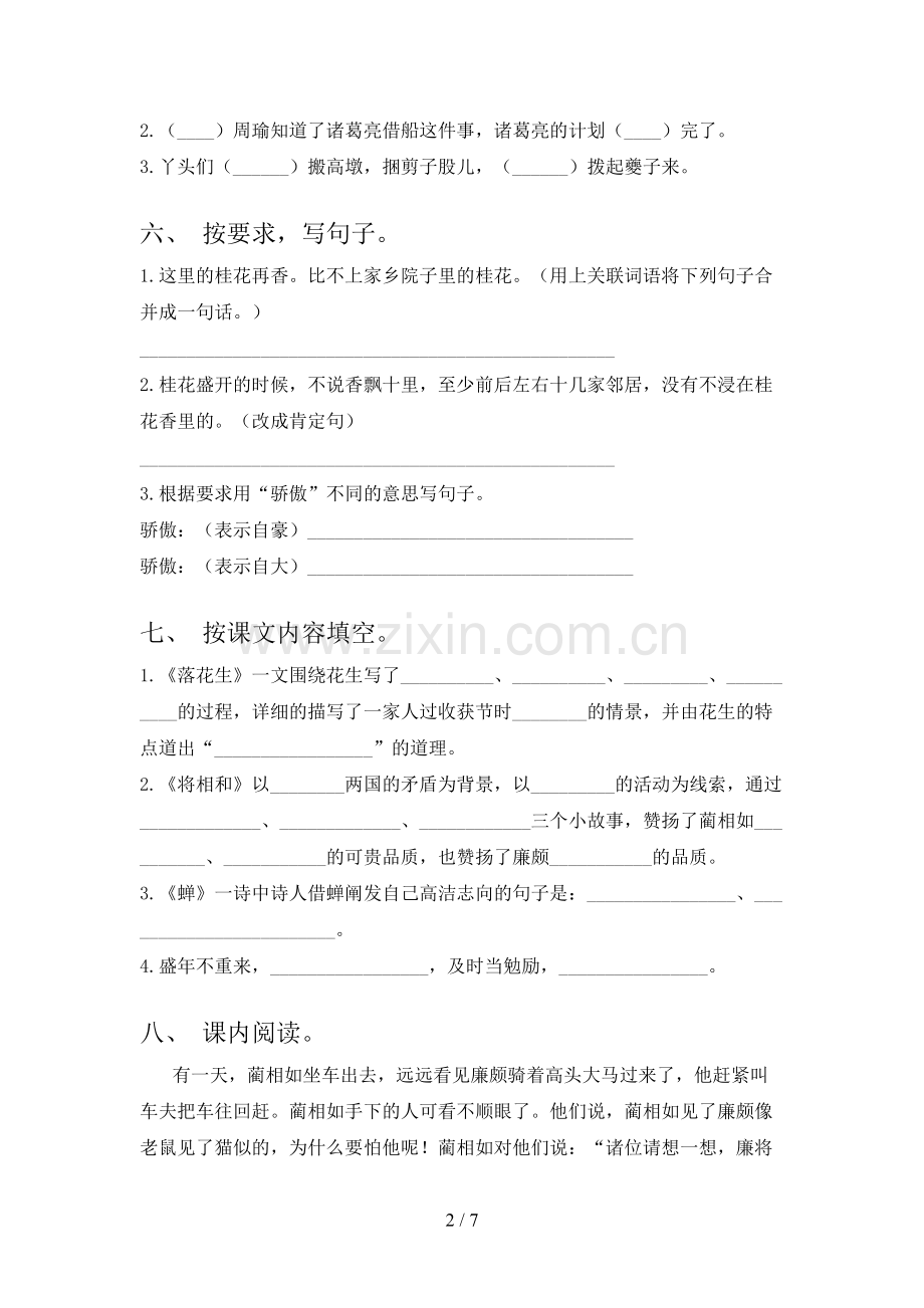 五年级语文上册期末试卷(含答案).doc_第2页