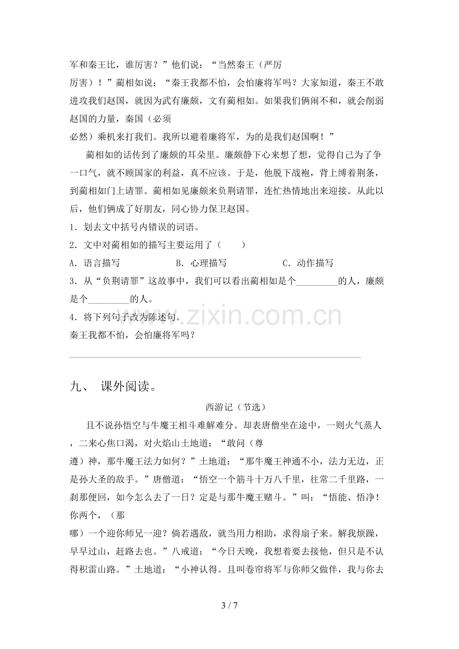 五年级语文上册期末试卷(含答案).doc_第3页