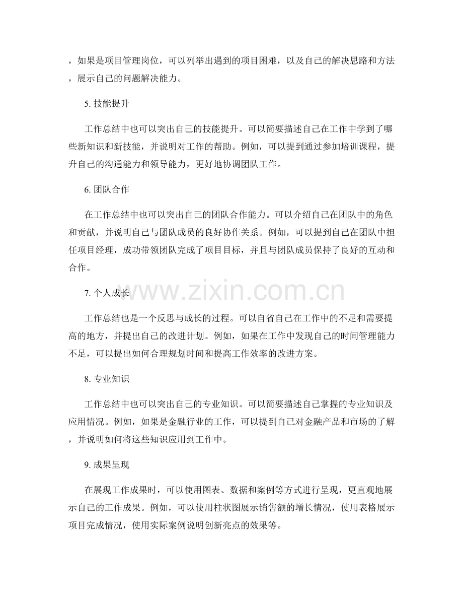 工作总结的重点突出与成果亮点呈现.docx_第2页